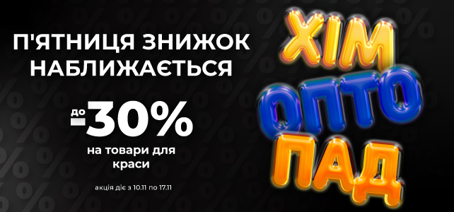 До -30% на товари для краси!